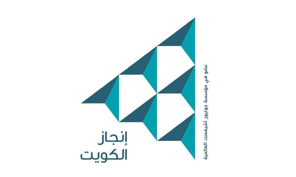مجلس إدارة جمعية انجاز الكويتية يدعو لعقد الجمعية العمومية العادية يوم الثلاثاء
